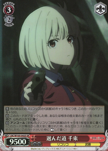 Chisato SR LRC/W105-042S - Lycoris Recoil
