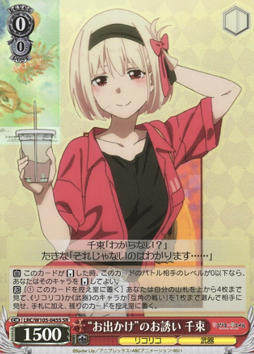 Chisato SR LRC/W105-045S - Lycoris Recoil
