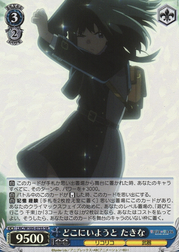 Takina SR LRC/W105-075S - Lycoris Recoil