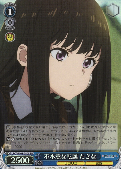 Takina SR LRC/W105-080S - Lycoris Recoil