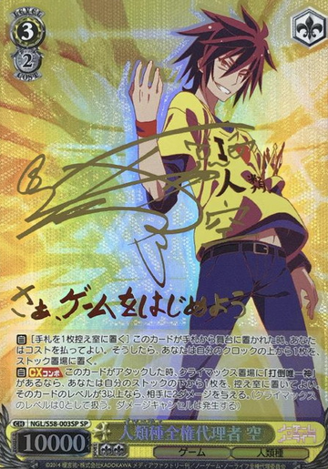 Sora SP NGL/S58-003SP - No Game No Life