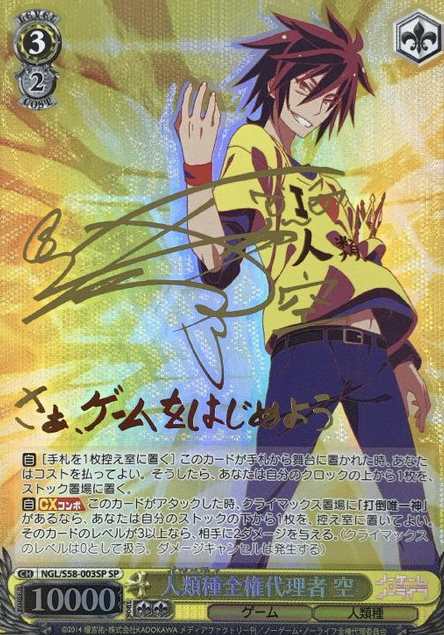 Sora SP NGL/S58-003SP - No Game No Life