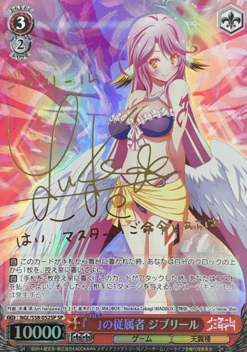 Jibril SP NGL/S58-052SP - No Game No Life
