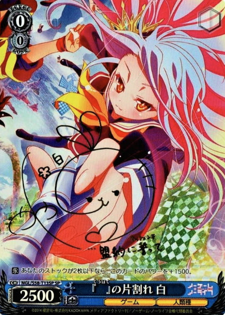 Shiro SP NGL/S58-T13SP - No Game No Life