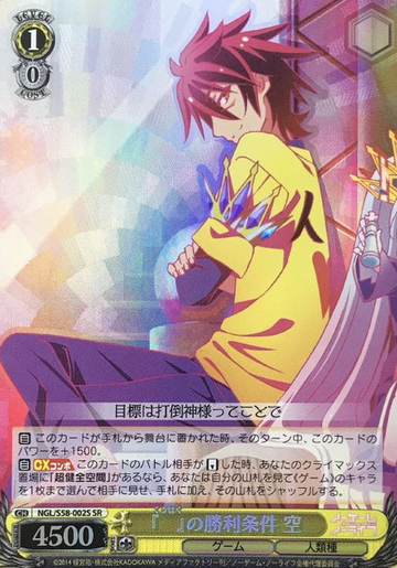 Sora SR NGL/S58-002S - No Game No Life