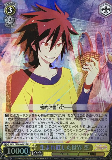 Sora SR NGL/S58-004S - No Game No Life