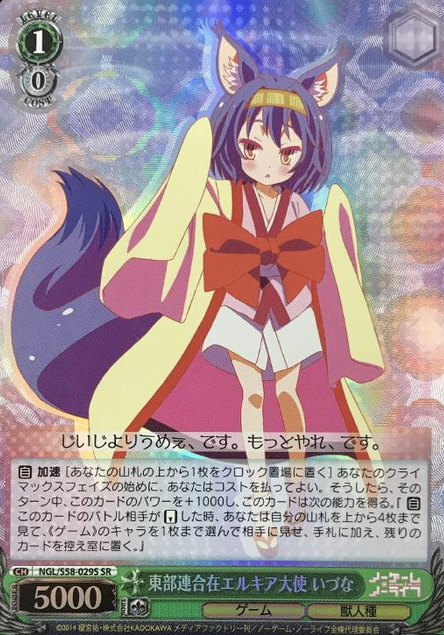 Izuna SR NGL/S58-029S - No Game No Life