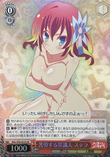 Steph SR NGL/S58-053S - No Game No Life