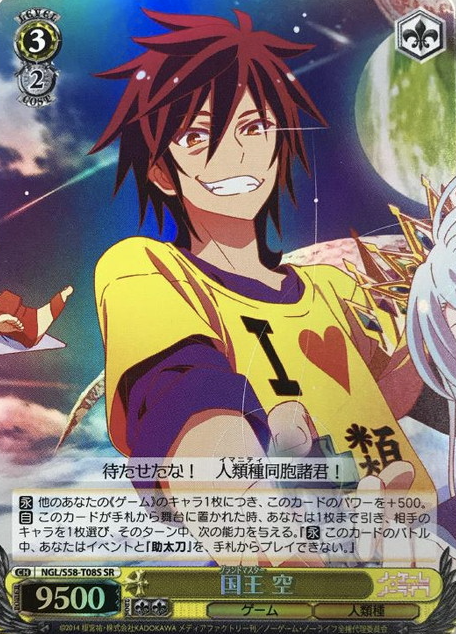 Sora SR NGL/S58-T08S - No Game No Life