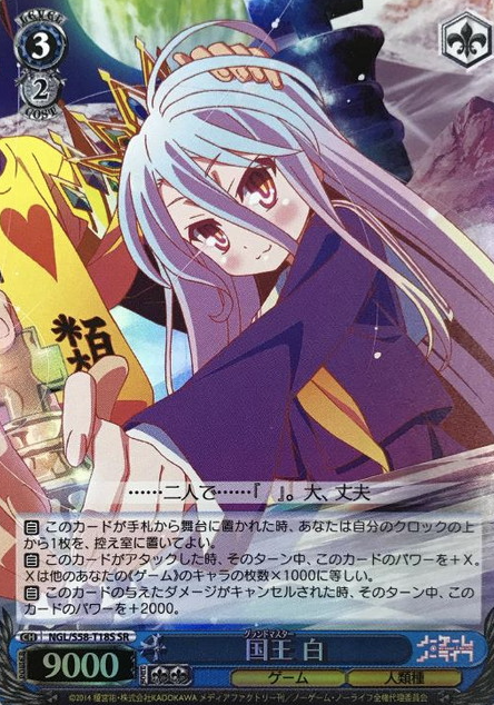 Shiro SR NGL/S58-T18S - No Game No Life