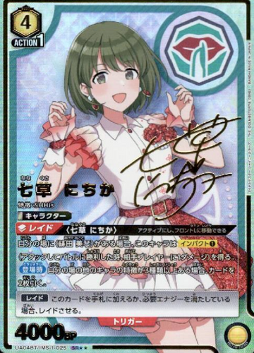 Nanakusa Nichika SR☆☆ UA04BT/IMS-1-025 - THE IDOLM@STER SHINY COLORS