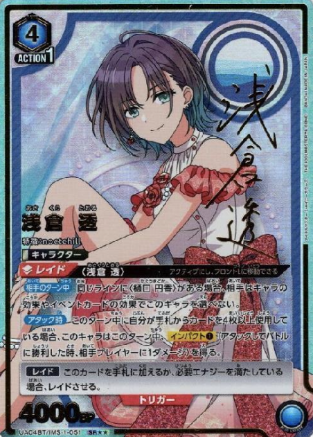 Asakura Toru SR☆☆ UA04BT/IMS-1-051 - THE IDOLM@STER SHINY COLORS