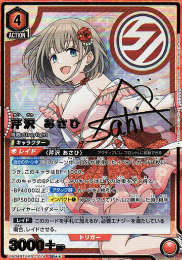 Serizawa Asahi SR☆☆ UA04BT/IMS-1-074 - THE IDOLM@STER SHINY COLORS