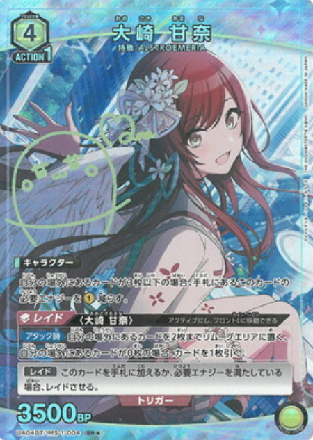 Oosaki Kanna SR☆ UA04BT/IMS-1-004 - THE IDOLM@STER SHINY COLORS