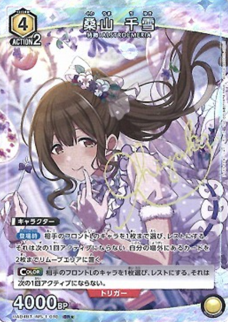 Kuwayama Chiyuki SR☆ UA04BT/IMS-1-010 - THE IDOLM@STER SHINY COLORS