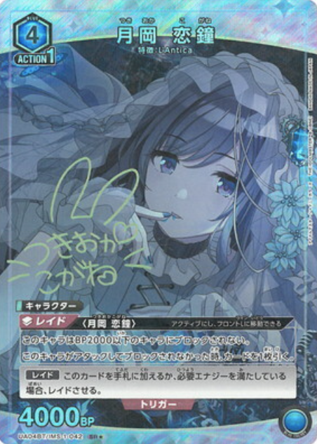 Tsukioka Kogane SR☆ UA04BT/IMS-1-042 - THE IDOLM@STER SHINY COLORS