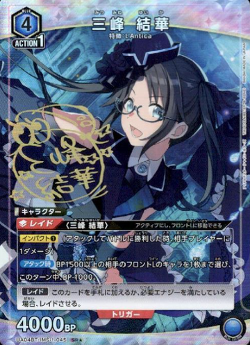 Mitsumine Yuika SR☆ UA04BT/IMS-1-045 - THE IDOLM@STER SHINY COLORS