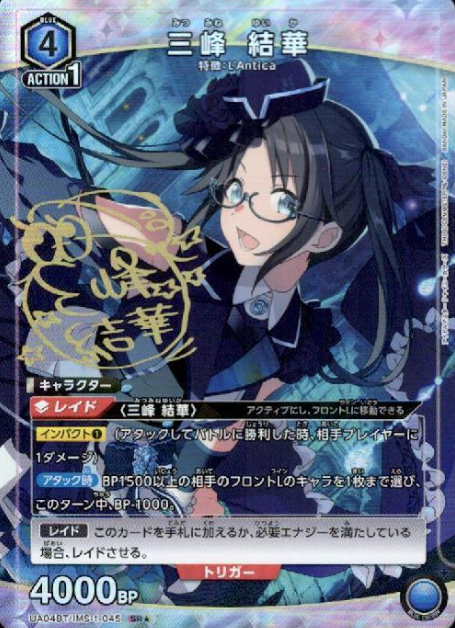 Mitsumine Yuika SR☆ UA04BT/IMS-1-045 - THE IDOLM@STER SHINY COLORS