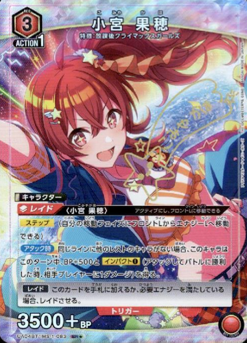 Komiya Kaho SR☆ UA04BT/IMS-1-083 - THE IDOLM@STER SHINY COLORS