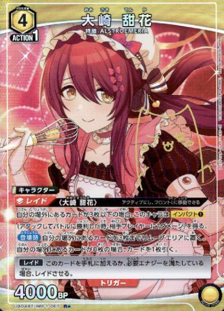 Oosaki Kanna R☆ UA04BT/IMS-1-007 - THE IDOLM@STER SHINY COLORS