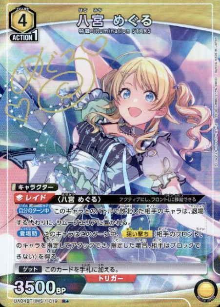 Hachimiya Meguru R☆ UA04BT/IMS-1-019 - THE IDOLM@STER SHINY COLORS