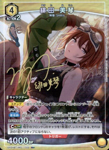 Aketa Mikoto R☆ UA04BT/IMS-1-022 - THE IDOLM@STER SHINY COLORS
