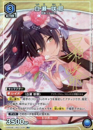 Shirase Sakuya R☆ UA04BT/IMS-1-036 - THE IDOLM@STER SHINY COLORS