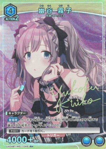 Yutani Kiriko R☆ UA04BT/IMS-1-048 - THE IDOLM@STER SHINY COLORS