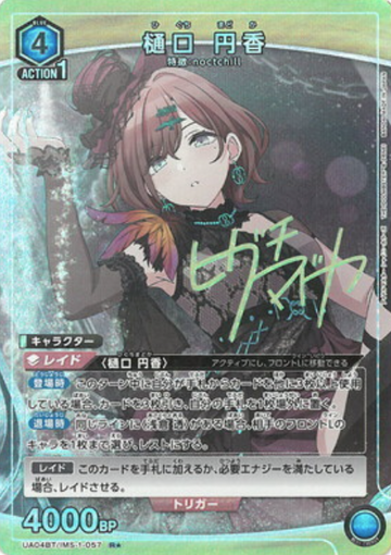 Higuchi Madoka R☆ UA04BT/IMS-1-057 - THE IDOLM@STER SHINY COLORS