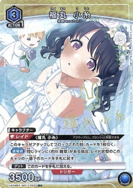 Fukumaru Koito R☆ UA04BT/IMS-1-060 - THE IDOLM@STER SHINY COLORS