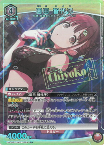 Sonoda Chiyoko R☆ UA04BT/IMS-1-089 - THE IDOLM@STER SHINY COLORS