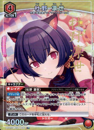 Morino Rinze R☆ UA04BT/IMS-1-092 - THE IDOLM@STER SHINY COLORS