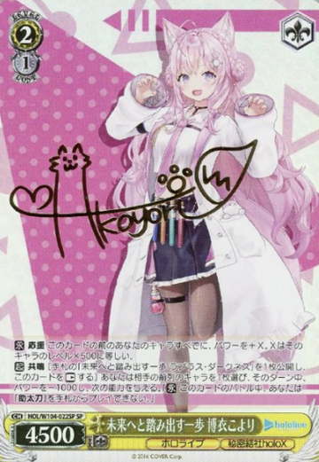 Hakui Koyori SP HOL/W104-022SP - Hololive Vol.2