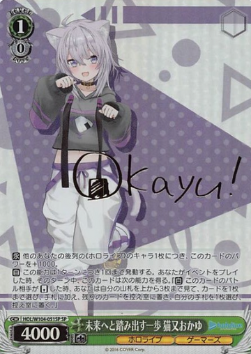 Nekomata Okayu SP HOL/W104-051SP - Hololive Vol.2