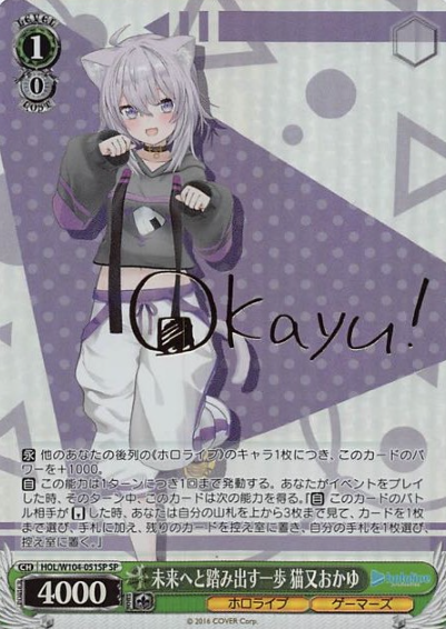 Nekomata Okayu SP HOL/W104-051SP - Hololive Vol.2