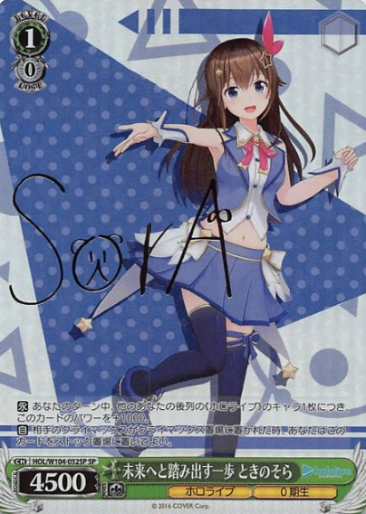 HOL/W104-052SP SP Tokino Sora