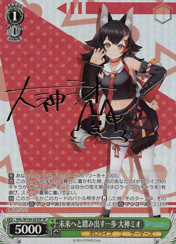 Ookami Mio SP HOL/W104-053SP - Hololive Vol.2