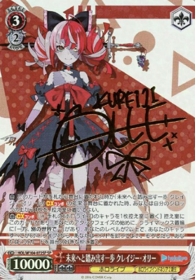 Kureiji Ollie SP HOL/W104-071SP - Hololive Vol.2