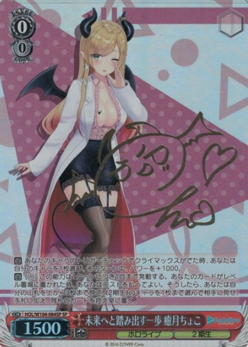 Yuzuki Choco SP HOL/W104-084SP - Hololive Vol.2