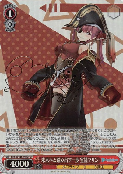 Houshou Marine SP HOL/W104-090SP - Hololive Vol.2