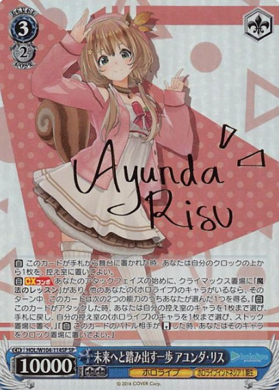 Ayunda Risu SP HOL/W104-114SP - Hololive Vol.2
