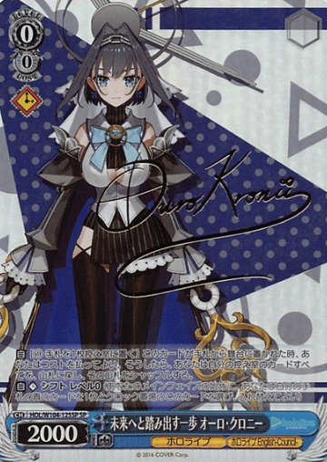 Ouro Kronii SP HOL/W104-125SP - Hololive Vol.2