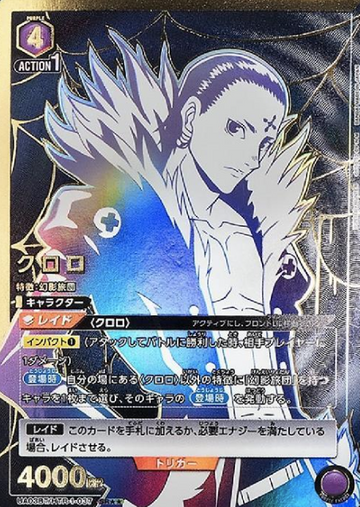 Kuroro SR☆☆ UA03BT/HTR-1-037 - HUNTER×HUNTER