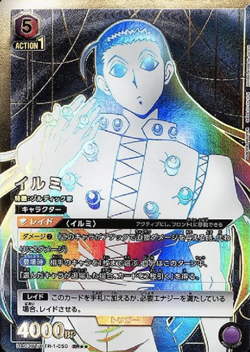 Irumi SR☆☆ UA03BT/HTR-1-050 - HUNTER×HUNTER