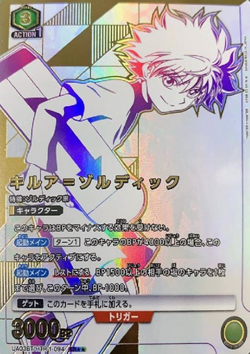 Killua Zoldyck SR☆☆ UA03BT/HTR-1-094 - HUNTER×HUNTER
