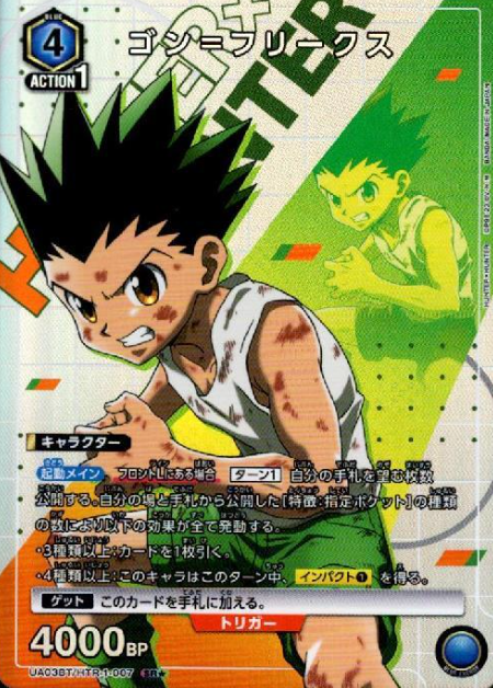 Gon Freecss SR☆ UA03BT/HTR-1-007 - HUNTER×HUNTER