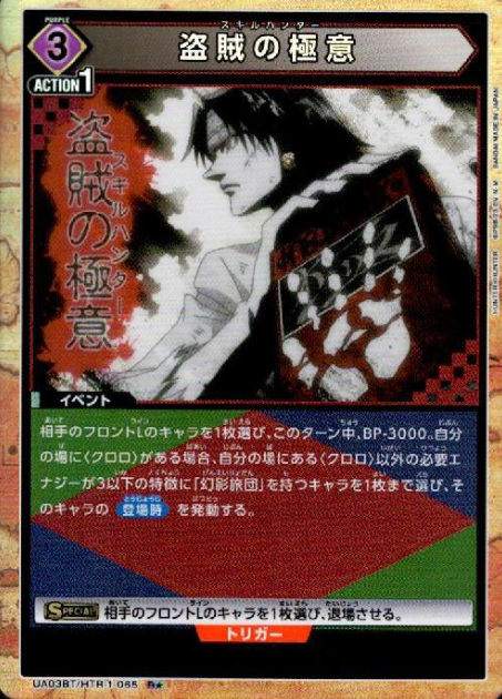 Quwrof R☆ UA03BT/HTR-1-065 - HUNTER×HUNTER