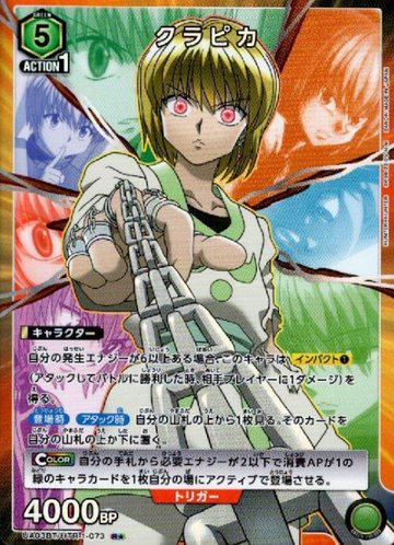Kurapika R☆ UA03BT/HTR-1-073 - HUNTER×HUNTER