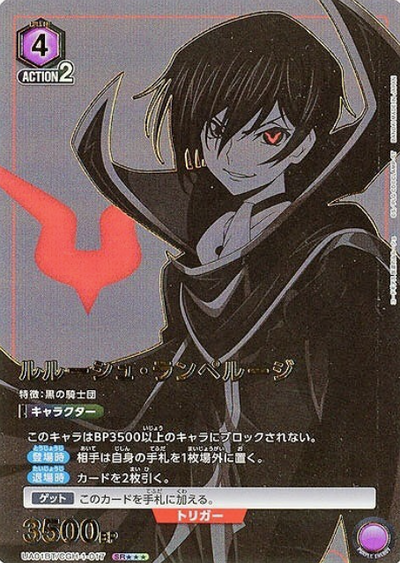 Lelouch SR☆☆☆ UA01BT/CGH-1-017 - Code Geass: Lelouch of the Rebellion