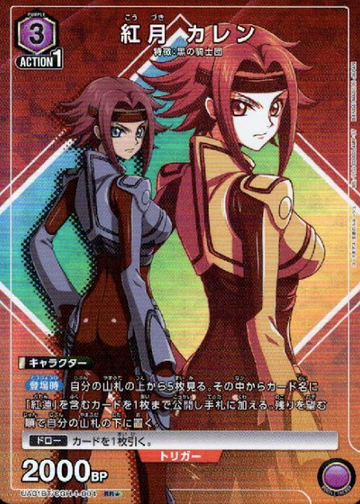 Kouzuki Karen SR☆ UA01BT/CGH-1-004 - Code Geass: Lelouch of the Rebellion